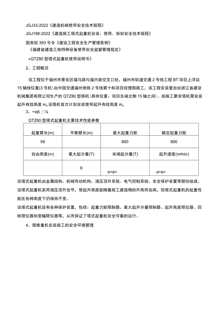 塔吊安装拆方案及应急预案.docx_第3页