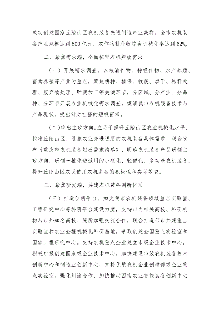 重庆市农机装备研发制造推广应用一体化发展行动计划（征求意见稿）.docx_第2页