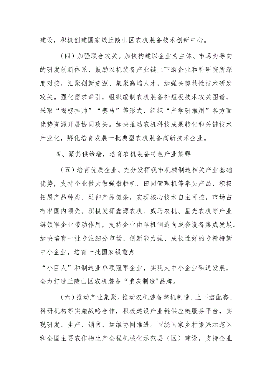 重庆市农机装备研发制造推广应用一体化发展行动计划（征求意见稿）.docx_第3页