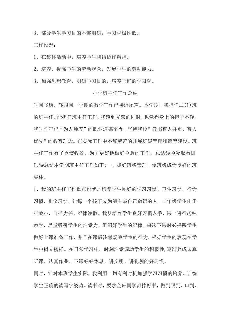 小学教学总结 (两篇).docx_第3页