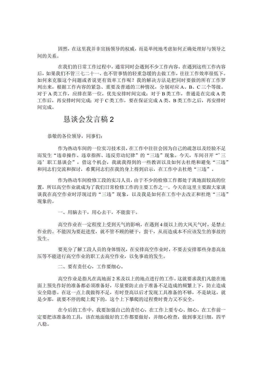 恳谈会发言稿.docx_第3页