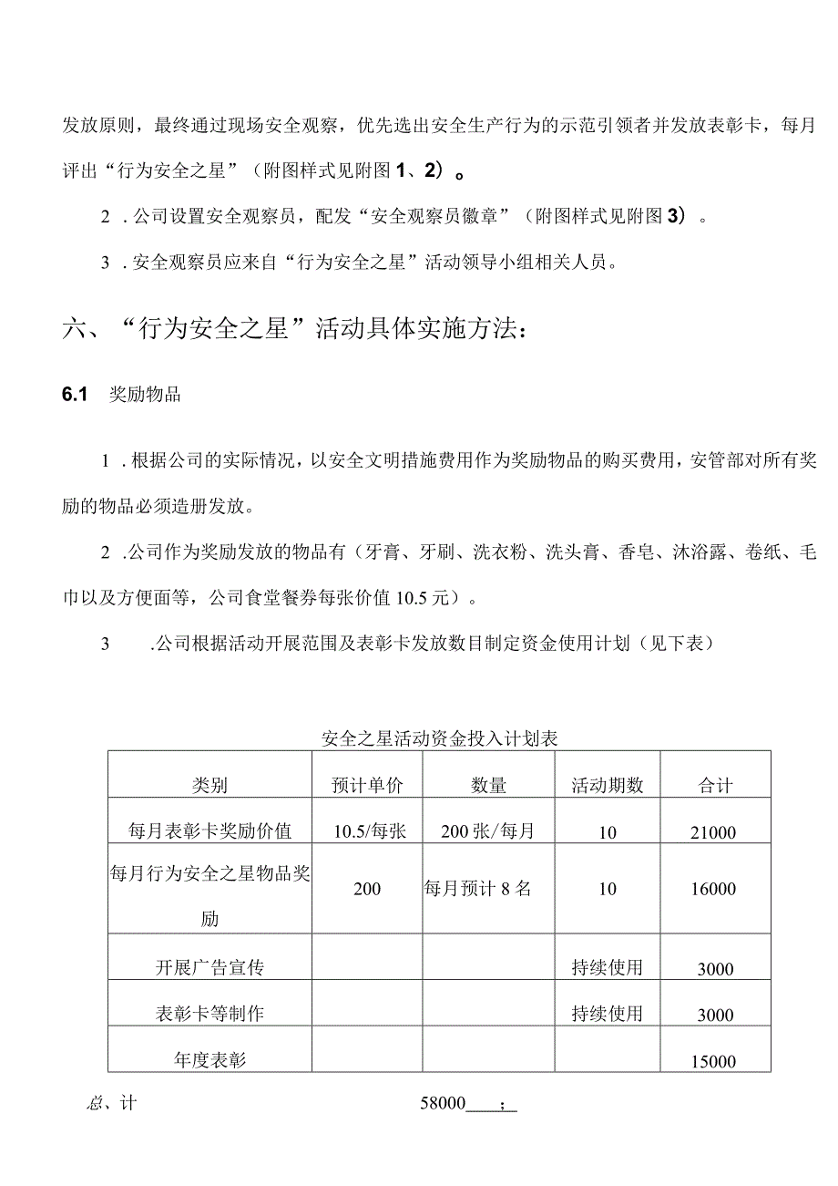 行为安全之星活动方案.docx_第3页