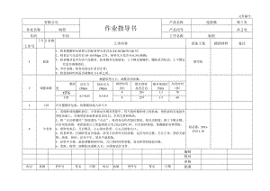 制型作业指导书.docx