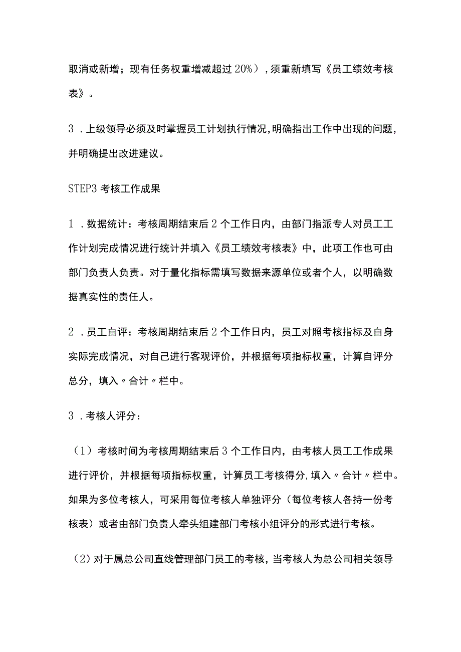 公司员工绩效考核操作指南[全].docx_第3页