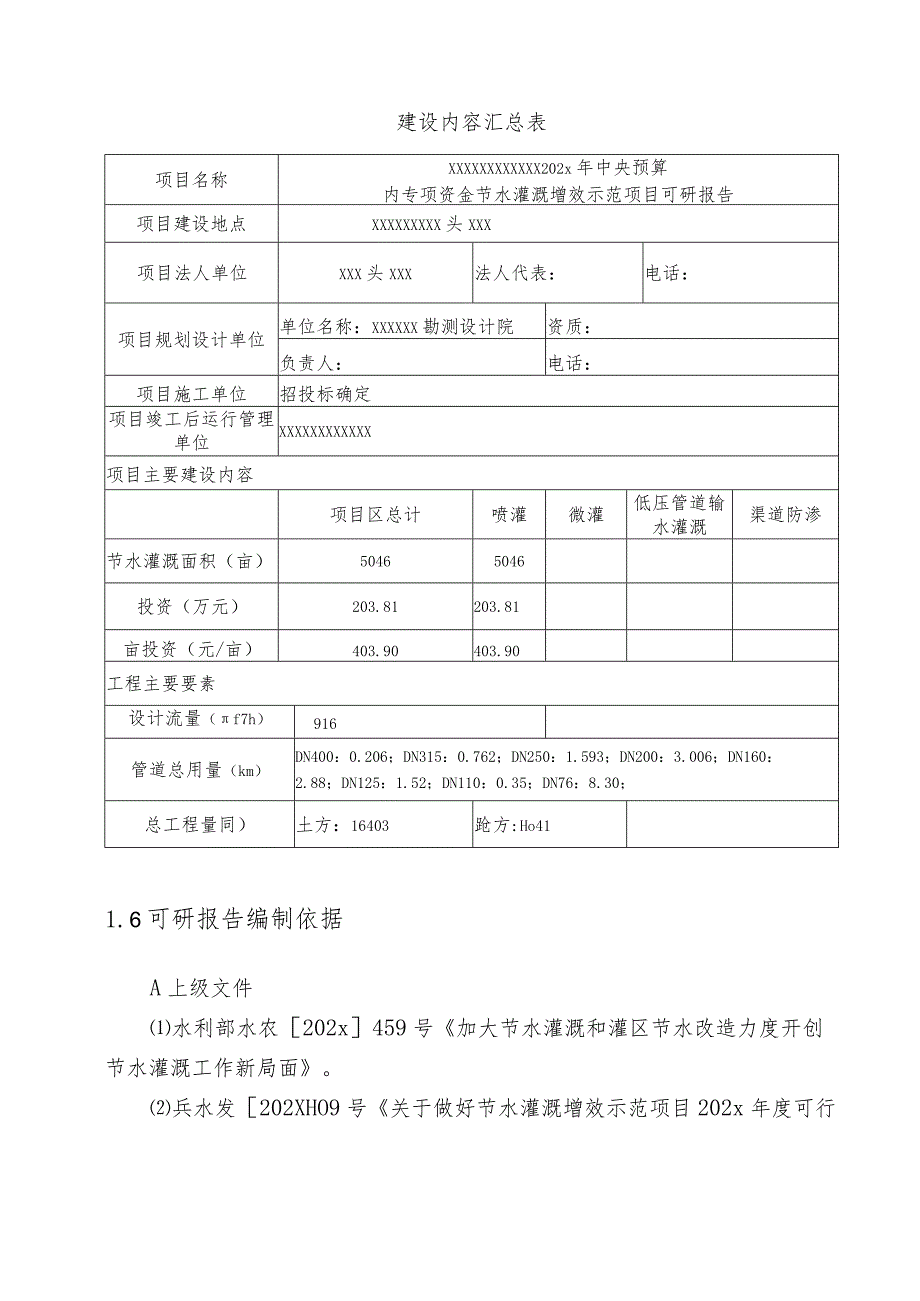 某新农村建设工程节水示范喷灌项目施工组织设计.docx_第3页