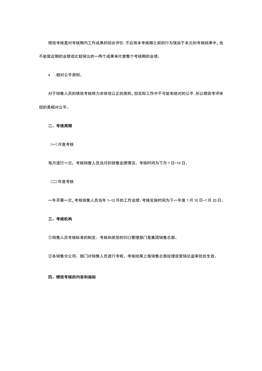 销售人员绩效管理方案全.docx_第2页