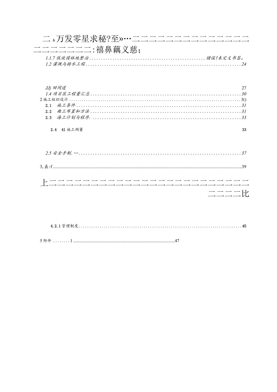 三合村土地整理项目A--工程设计方案.docx_第2页