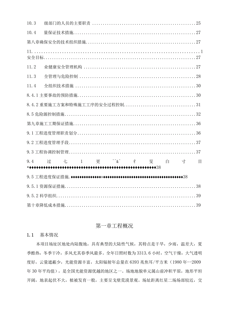 光伏发电项目场区电气设备安装、调试工程施工技术方案.docx_第3页