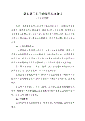 磐安县工业用地收回实施办法.docx