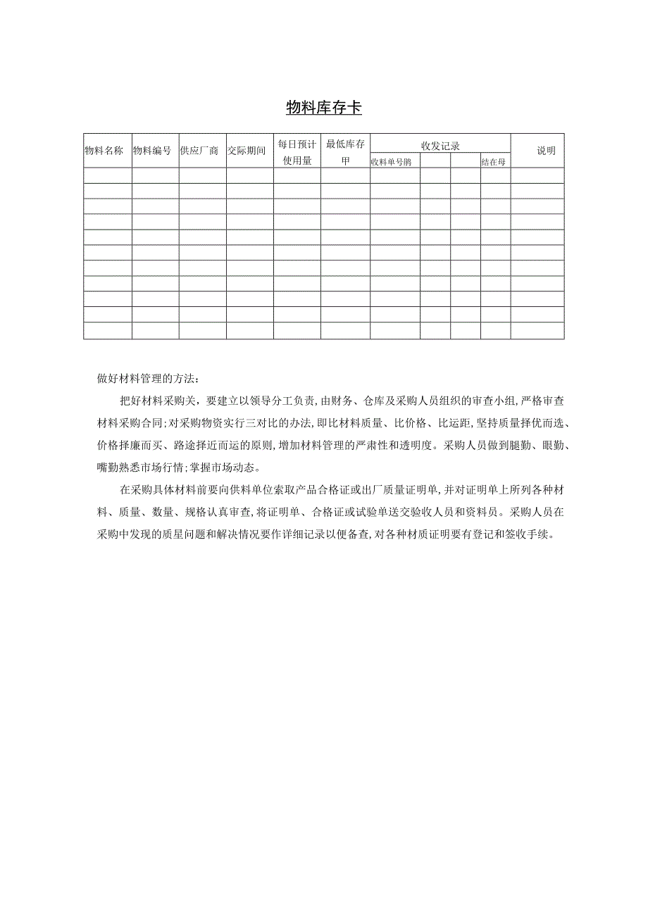 物料库存卡参考范本.docx_第1页