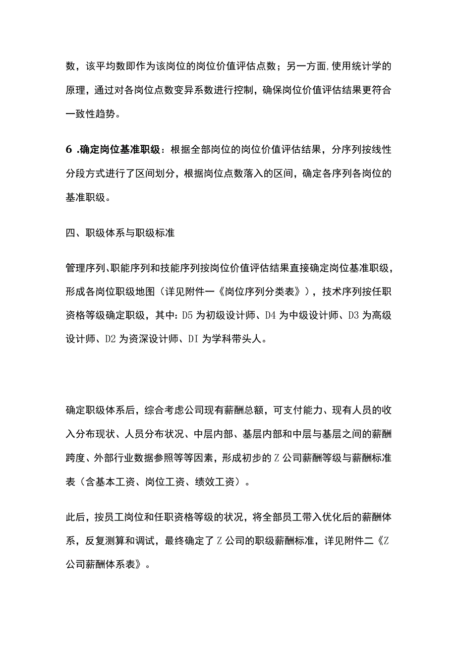 公司薪酬管理优化[全].docx_第3页