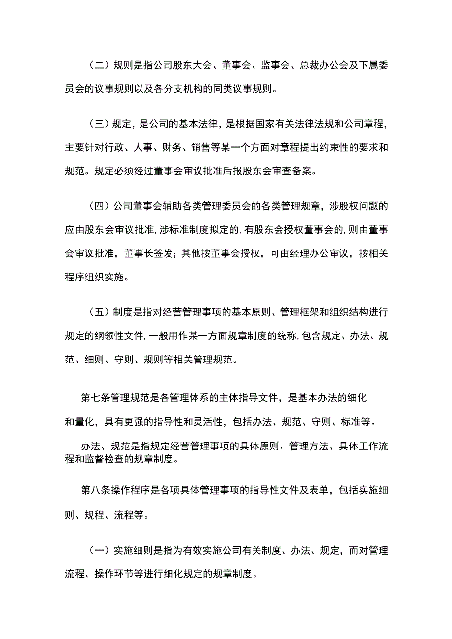 企业规章制度框架体系管理规定全.docx_第3页