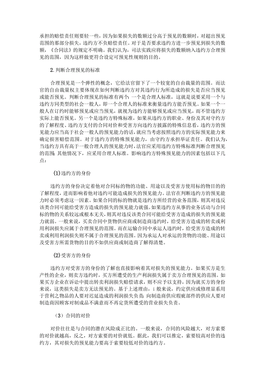 预期利益鉴定实施方案.docx_第3页