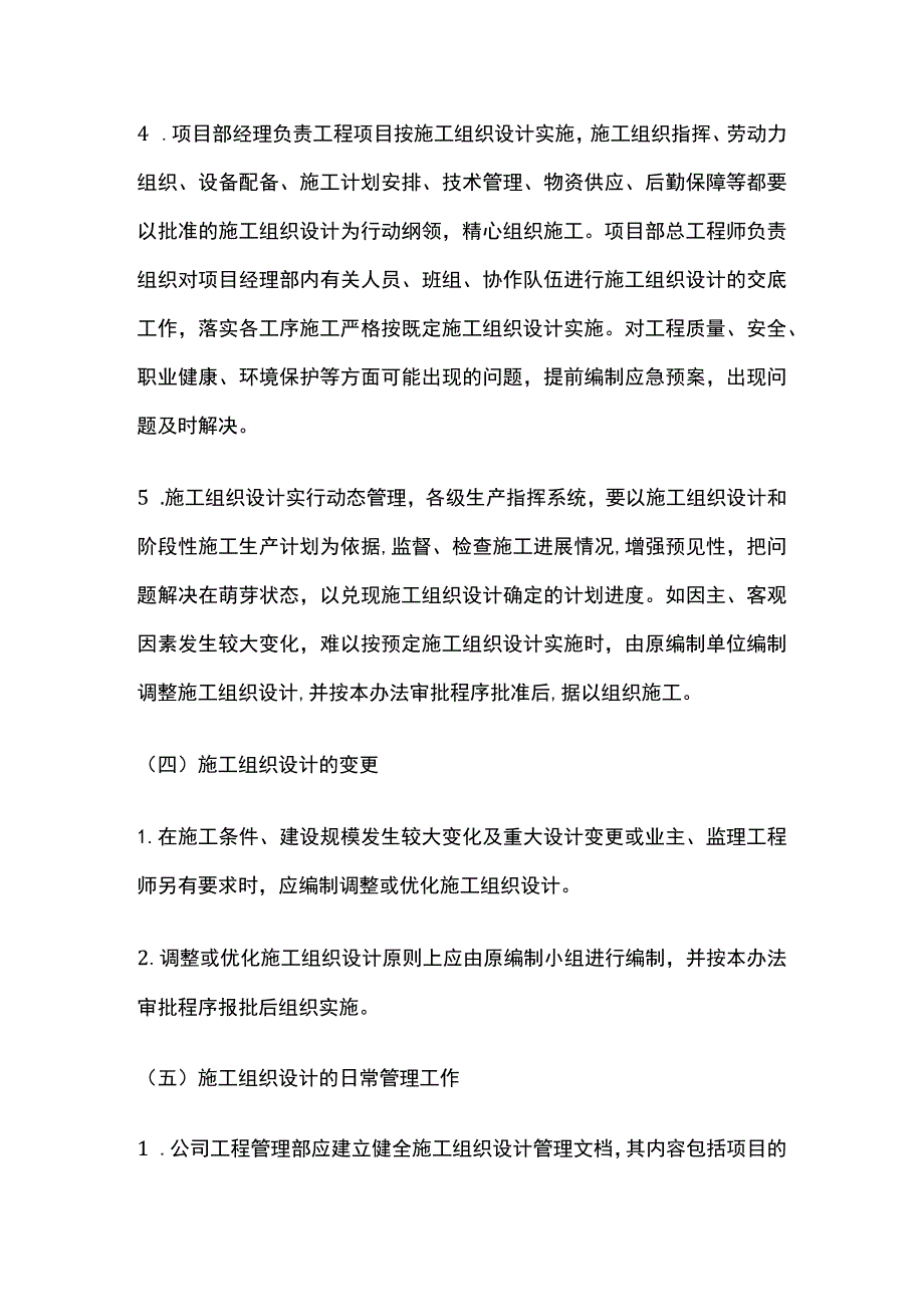 施工组织设计管理制度[全].docx_第2页