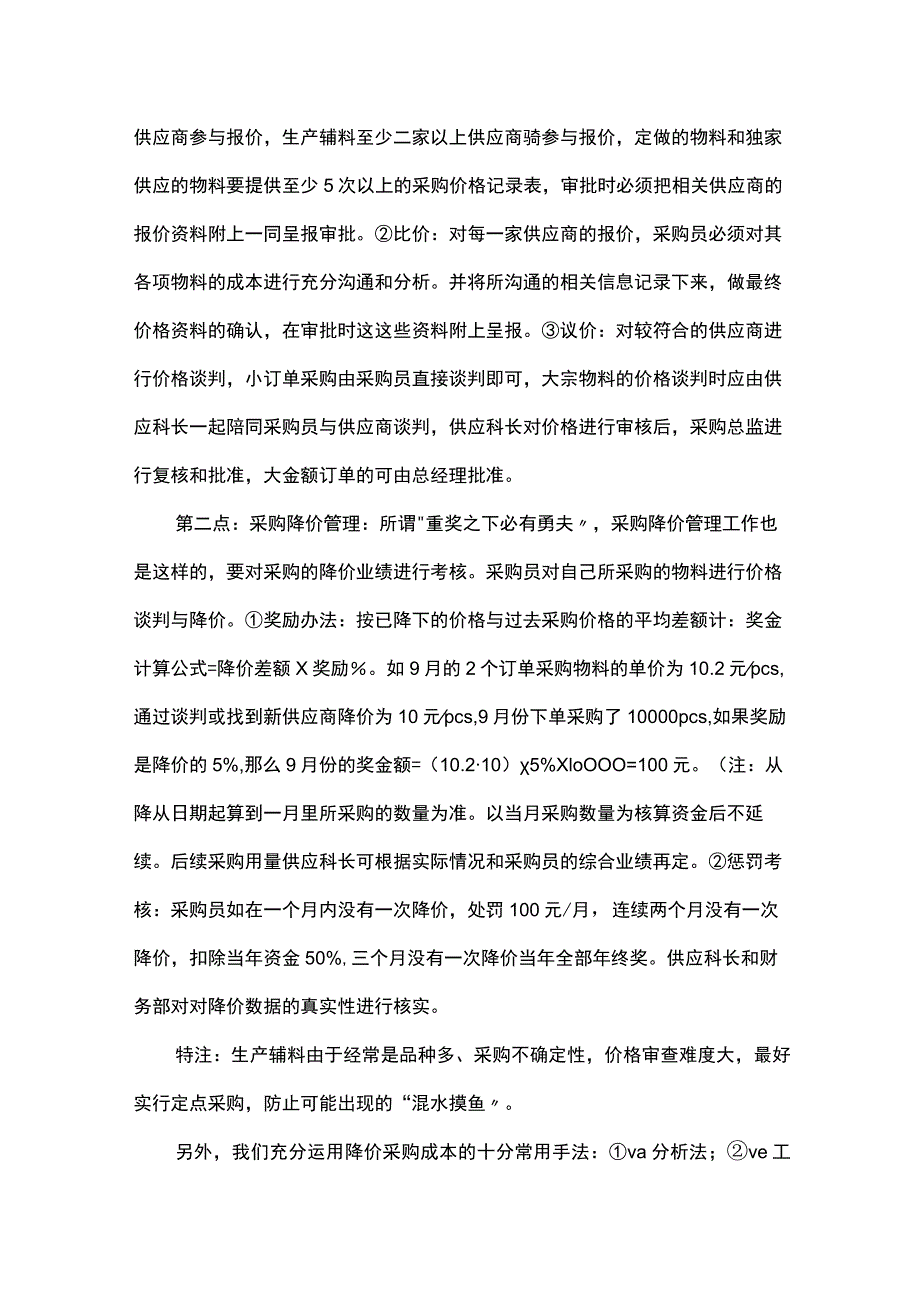 采购总监的年终总结全.docx_第2页