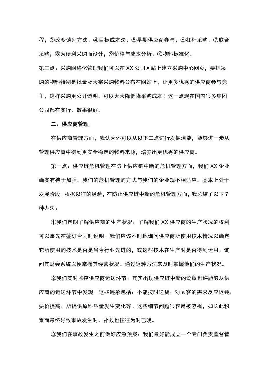 采购总监的年终总结全.docx_第3页