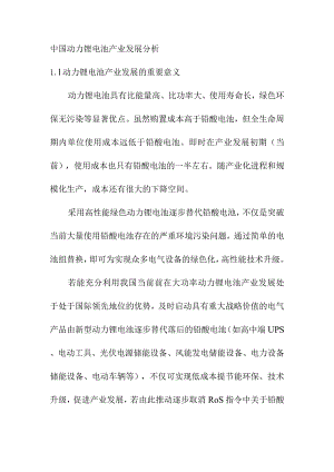 中国动力锂电池产业发展分析.docx