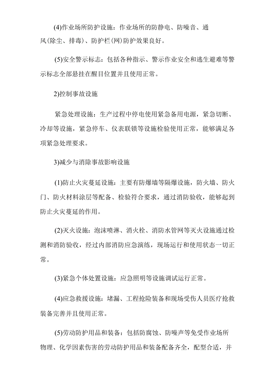 2022试生产工作总结.docx_第2页