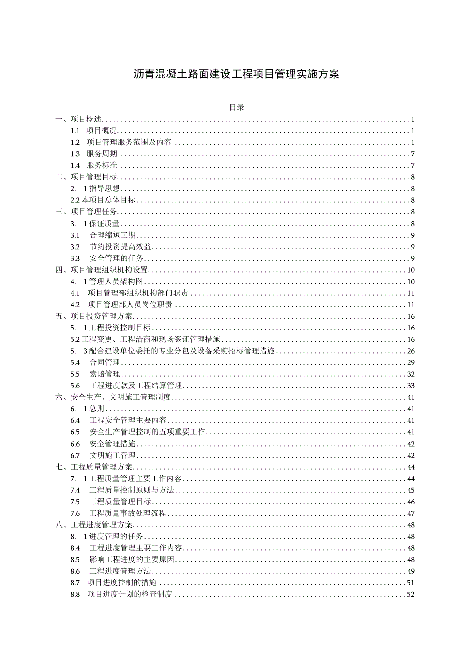 沥青混凝土路面建设工程项目管理实施方案.docx_第1页