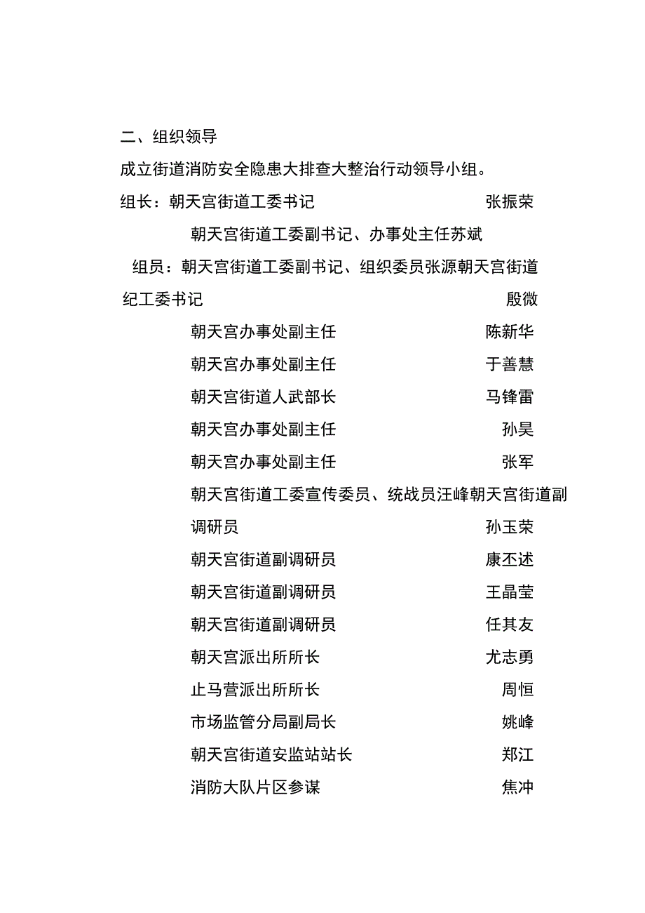 秦朝办〔2019〕7号朝天宫街道重点区域消防安全大排查大整治方案.docx_第2页