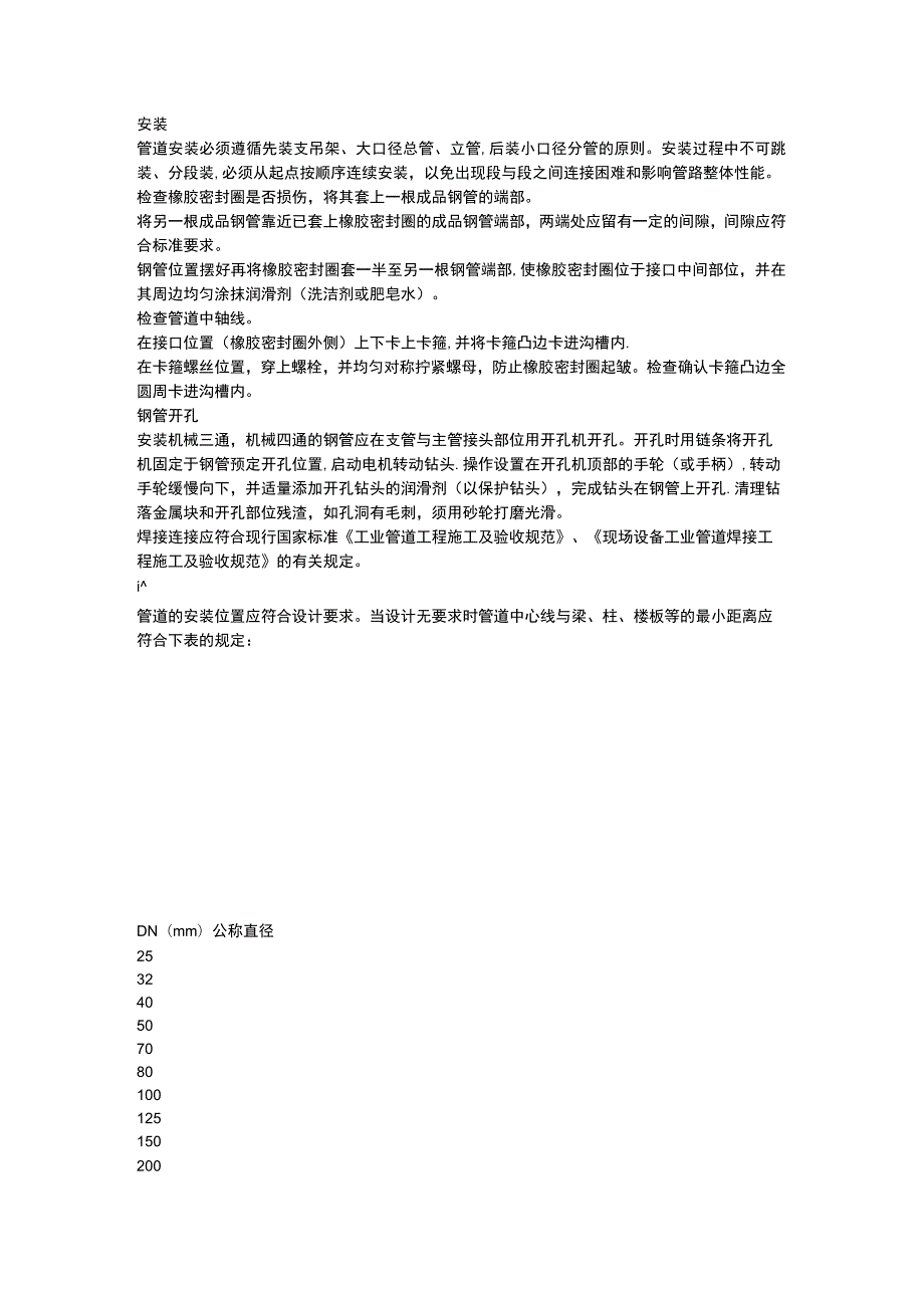 自动喷水灭火系统紧急施工实施方案资料.docx_第2页