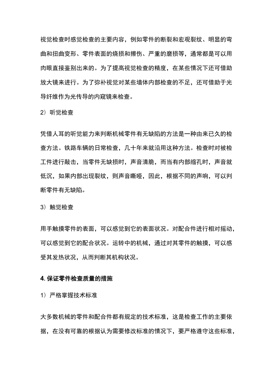 数控机械零部件的检验、检查方法.docx_第3页