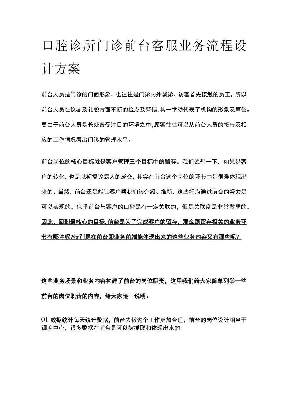 口腔诊所门诊前台客服业务流程设计方案全.docx_第1页