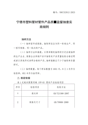 2020年宁德市东侨分局非医用口罩产品质量监督抽查实施细则.docx