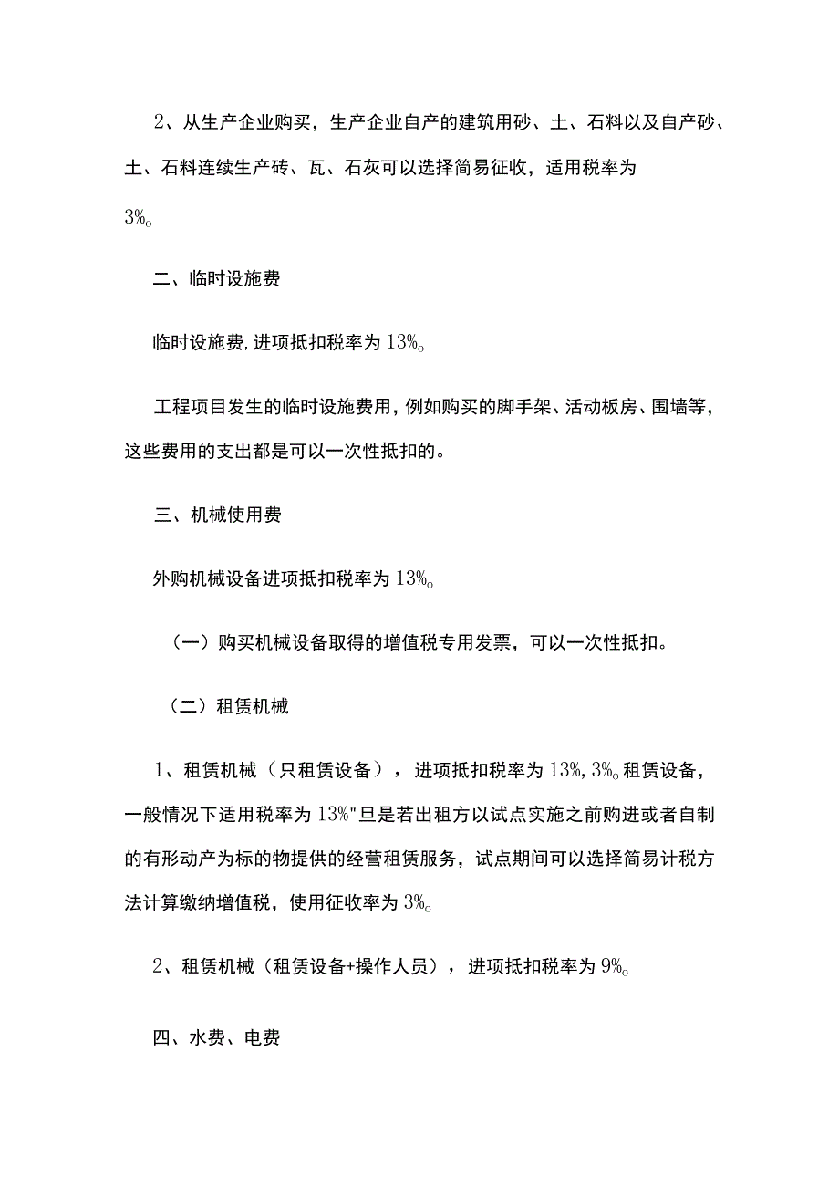 建筑施工企业增值税进项税抵扣清册全.docx_第2页