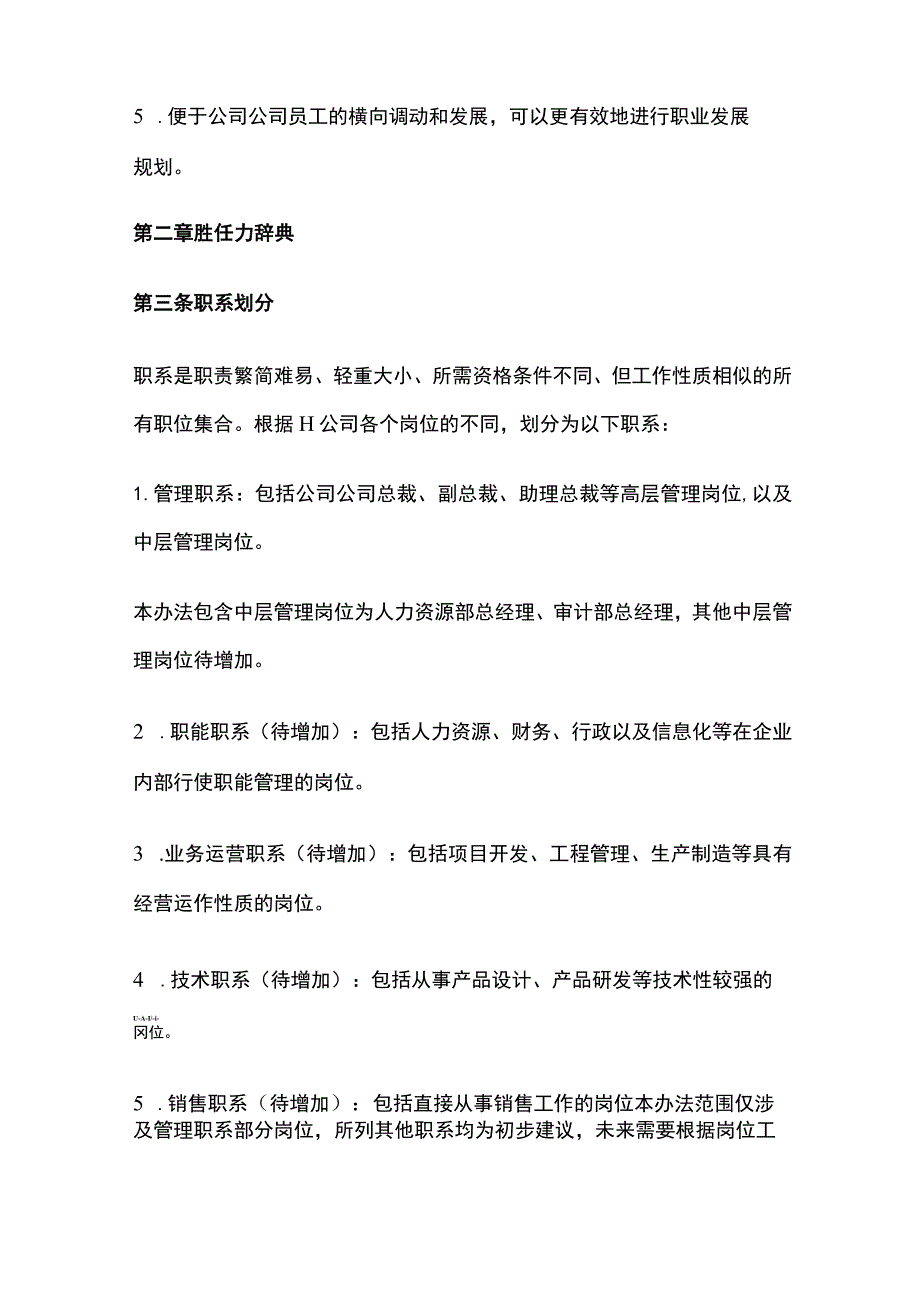 公司中高层胜任力考核操作办法[全].docx_第2页