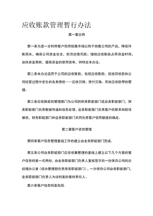 应收账款管理暂行办法全.docx