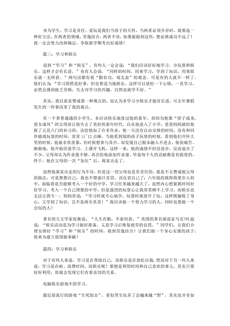 学习分享和娱乐作文范文.docx_第2页