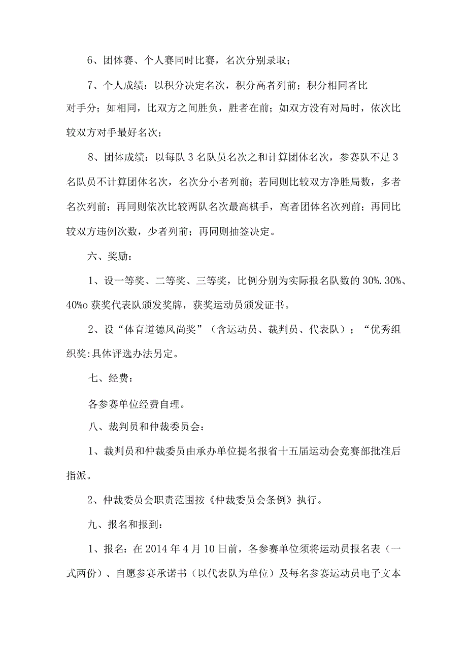 陕西省第十五届运动会行业组围棋比赛竞赛规程.docx_第2页