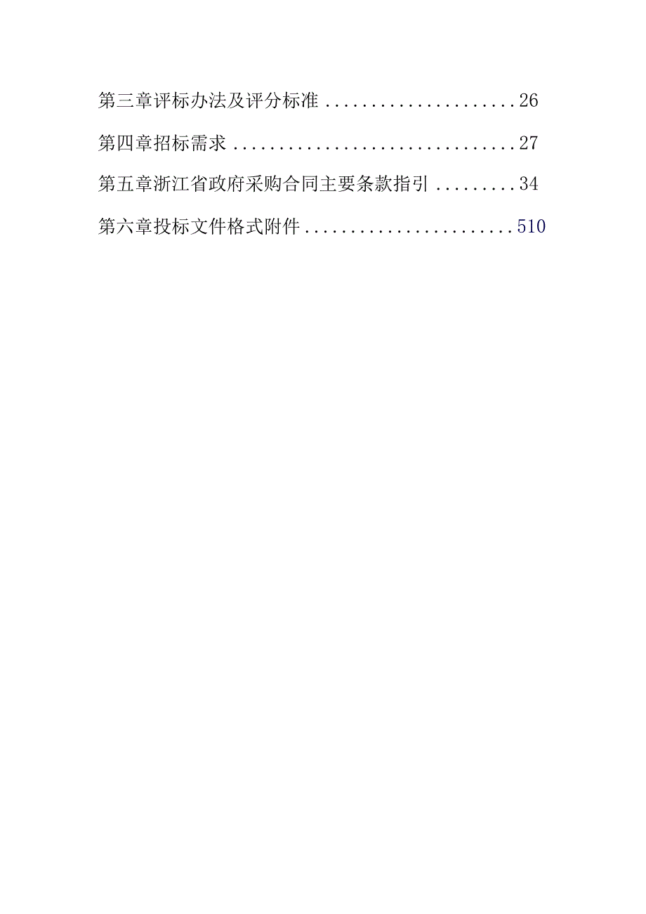 公路技师学院2023年度家具采购招标文件.docx_第2页