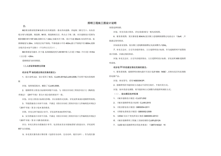 M2路照明工程施工图设计说明.docx_第1页