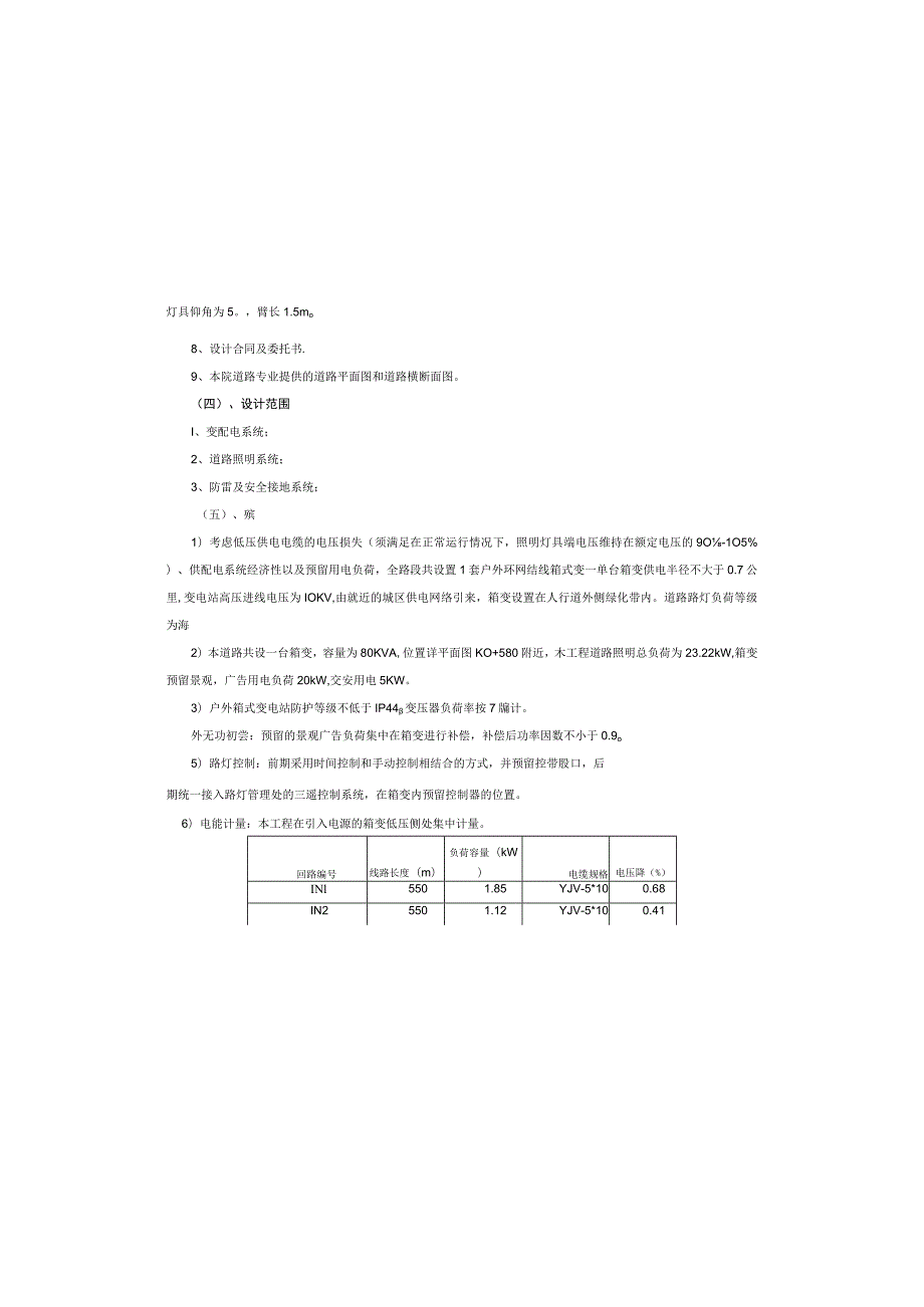 M2路照明工程施工图设计说明.docx_第3页