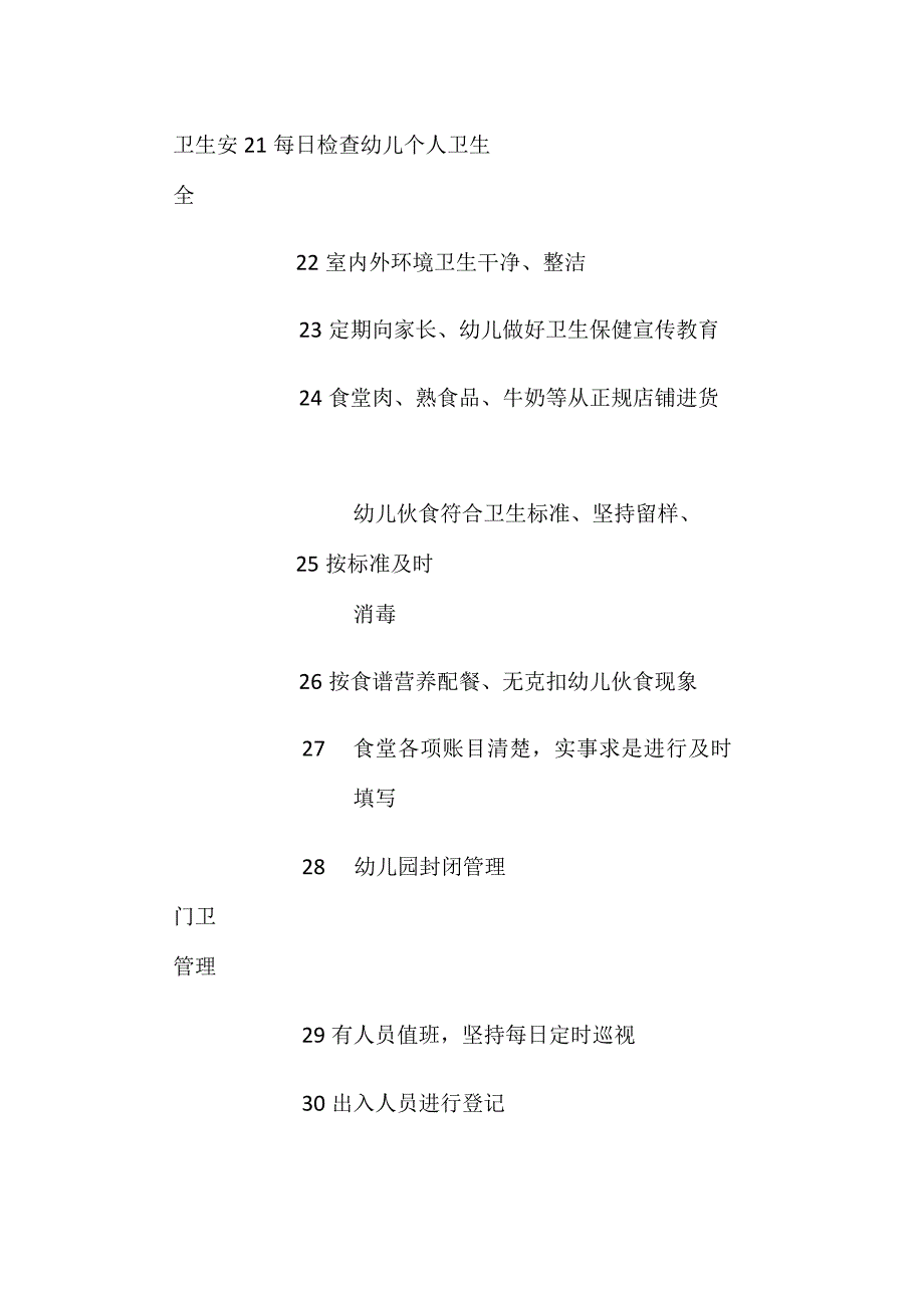 幼儿园安全自查记录表全.docx_第3页