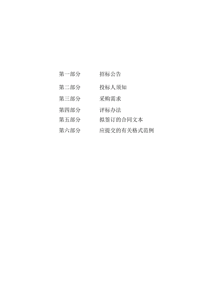 农村宅基地及房屋权籍调查与确权登记工作政府采购项目招标文件.docx_第2页