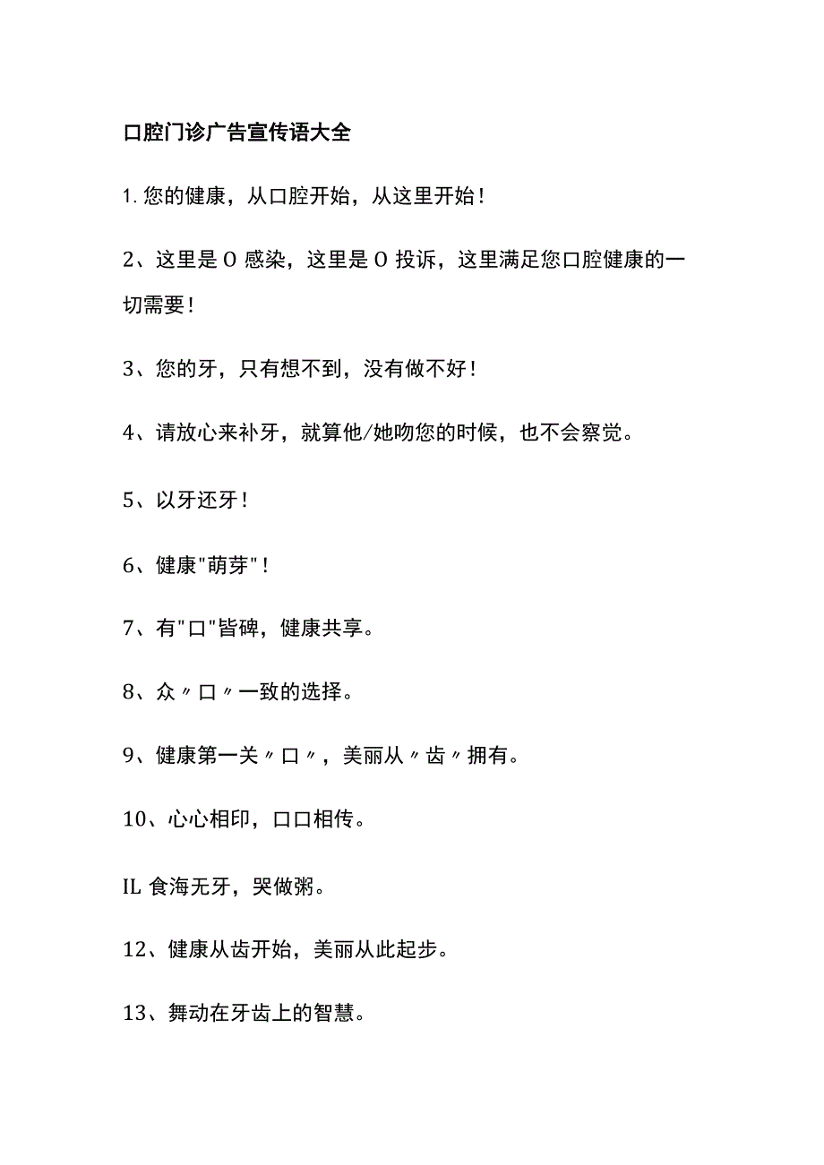 口腔门诊广告宣传语大全全.docx_第1页