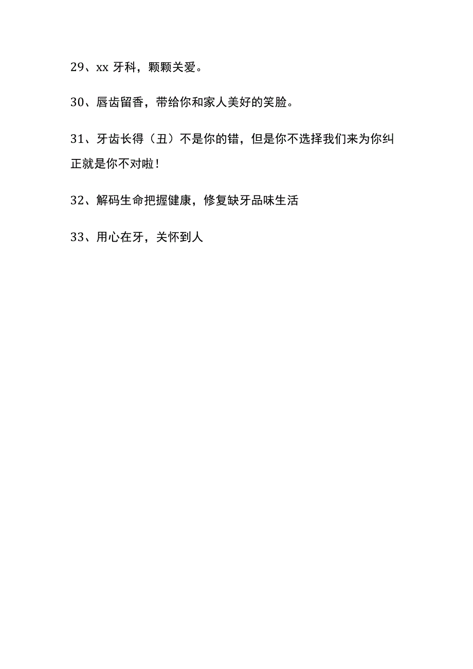 口腔门诊广告宣传语大全全.docx_第3页