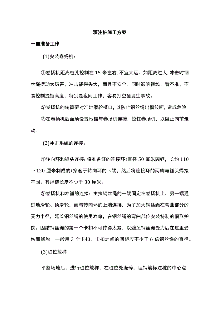 灌注桩施工方案.docx_第1页