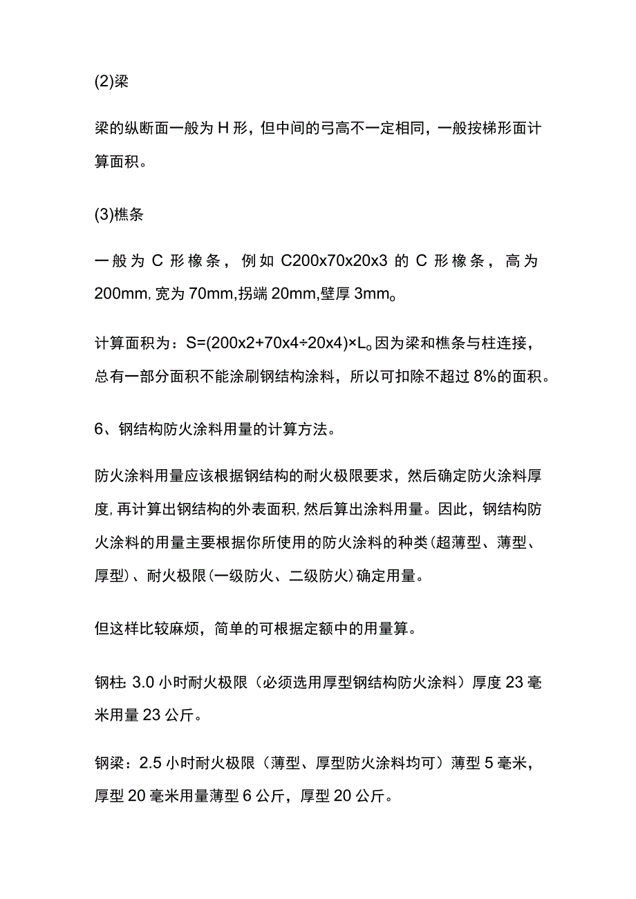 钢结构防火 防腐工程量计算.docx_第2页