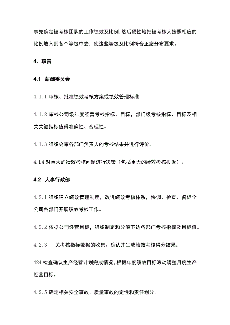 绩效管理方案全.docx_第3页