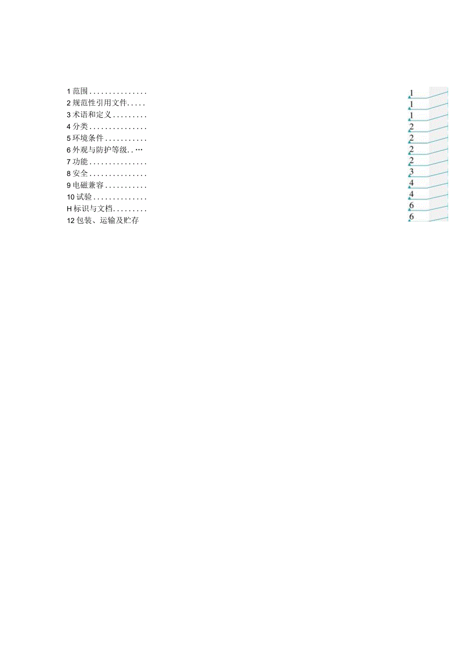 户用光伏并网箱技术规范.docx_第2页