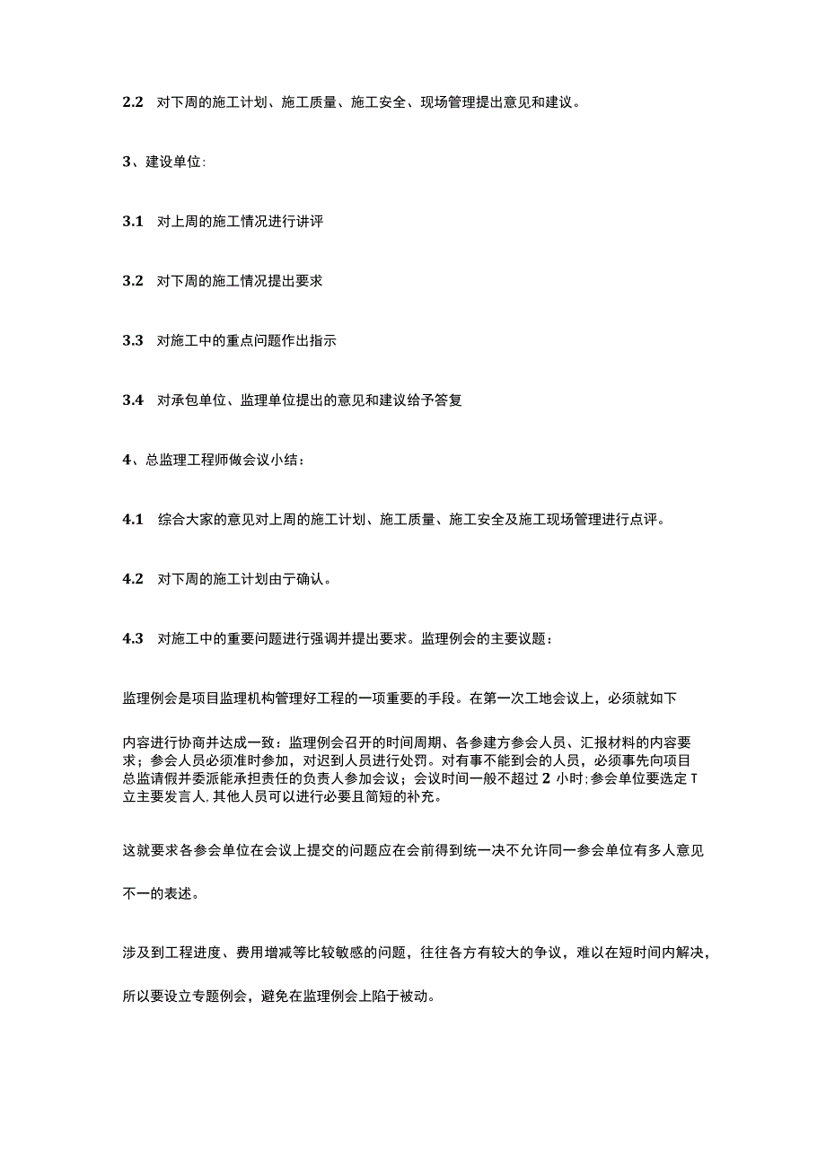 监理例会主要相关知识[全].docx_第3页