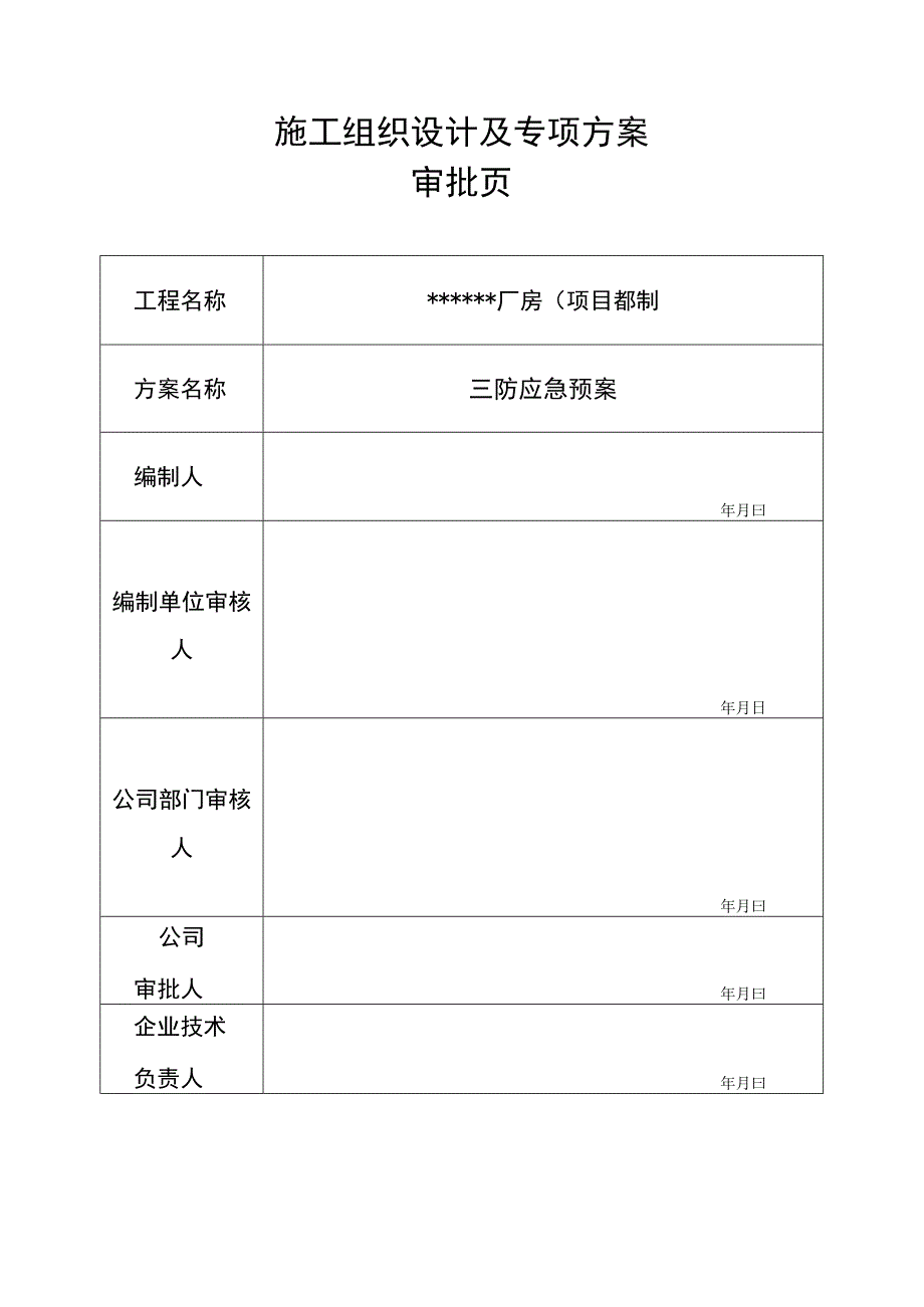 三防应急预案(防汛、防洪、防台).docx_第3页