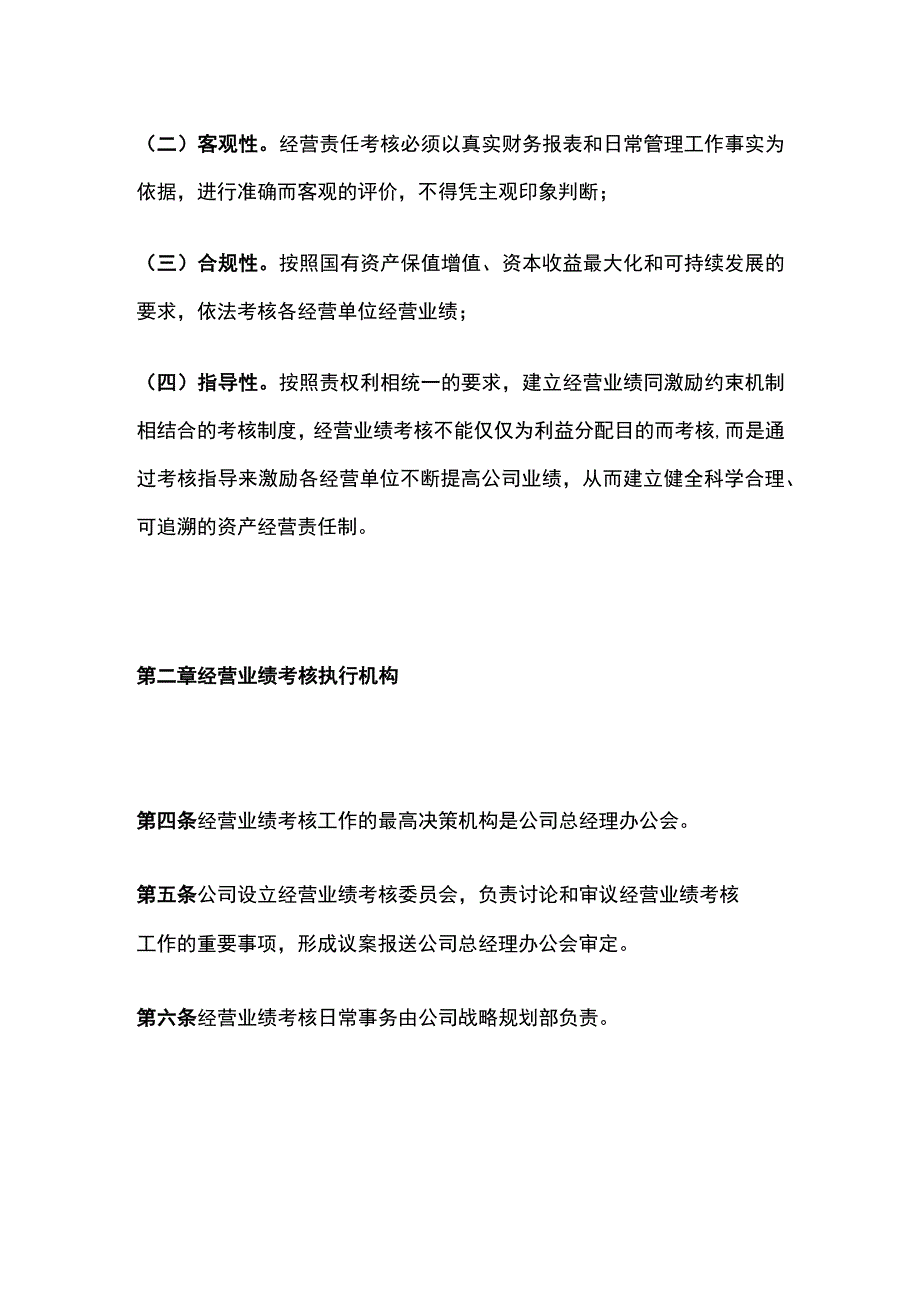 某传媒公司经营业绩考核暂行办法[全].docx_第2页