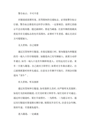 隧道驾驶安全注意事项.docx