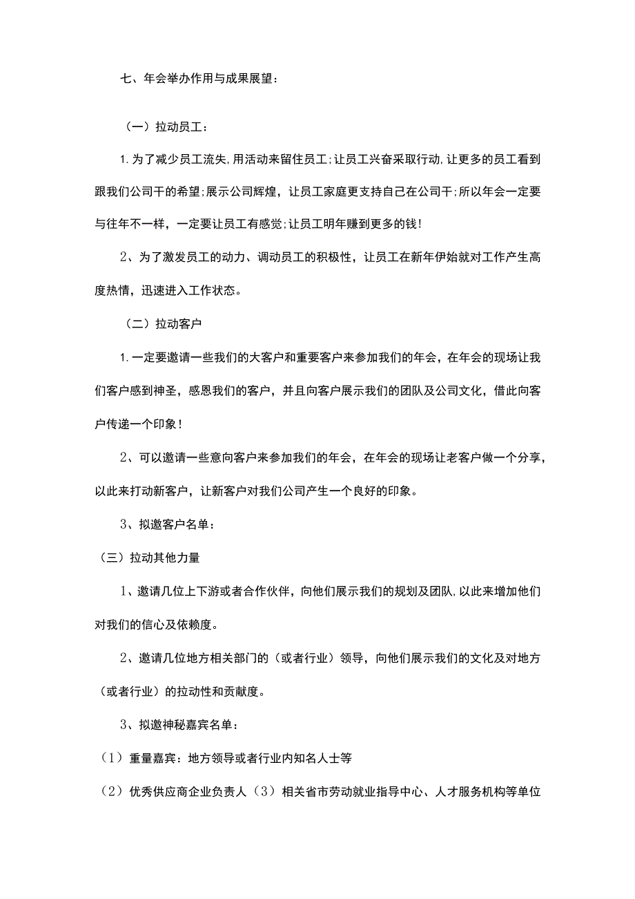 创意年会晚会策划方案3篇.docx_第2页