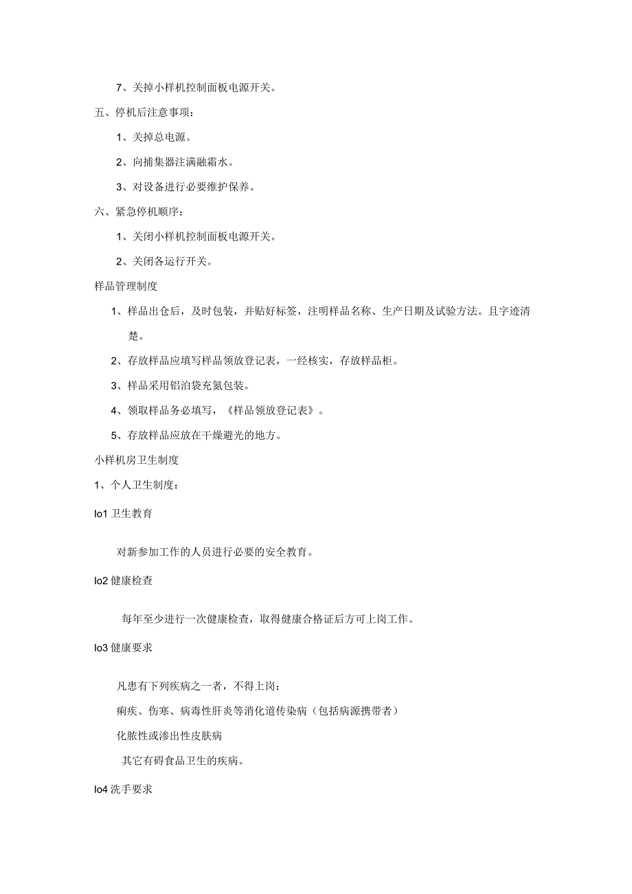 小样机操作规程.docx_第2页